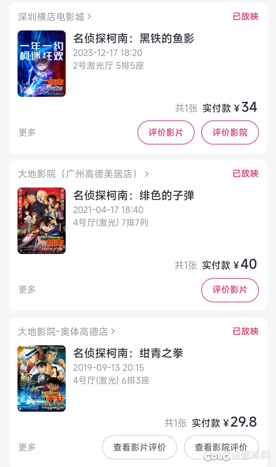 柯南看完，感觉不行1