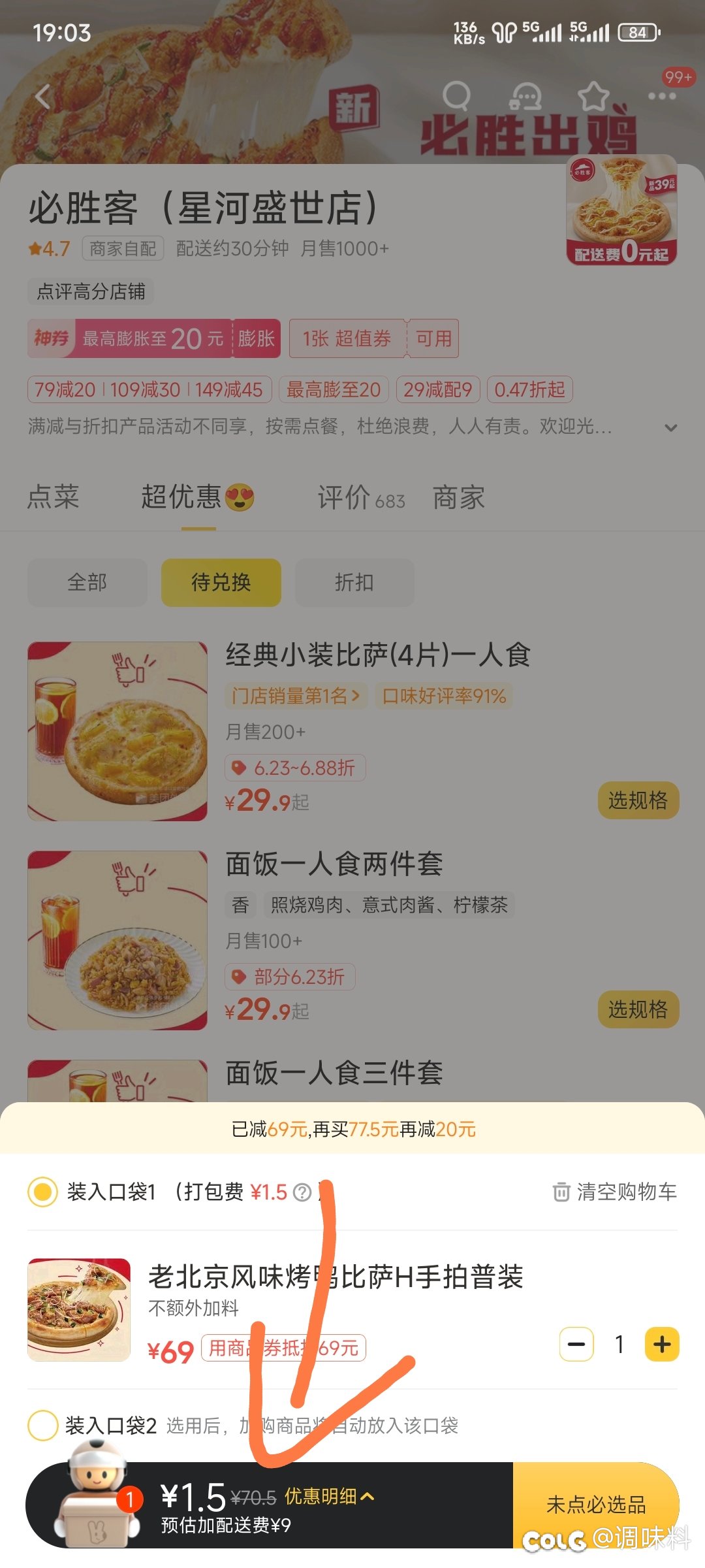 必胜客。。这配送费1