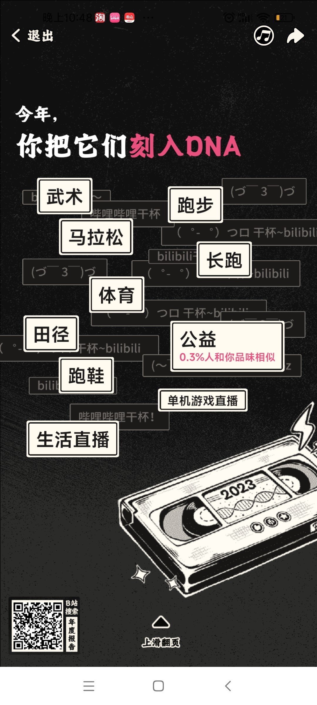 2023b站年度总结3