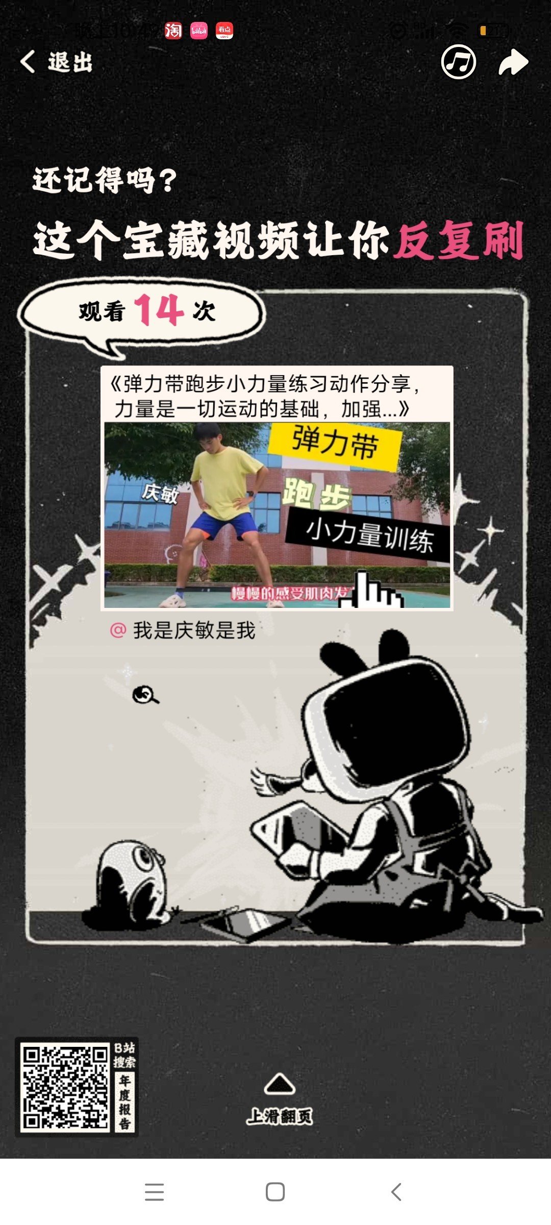 2023b站年度总结4
