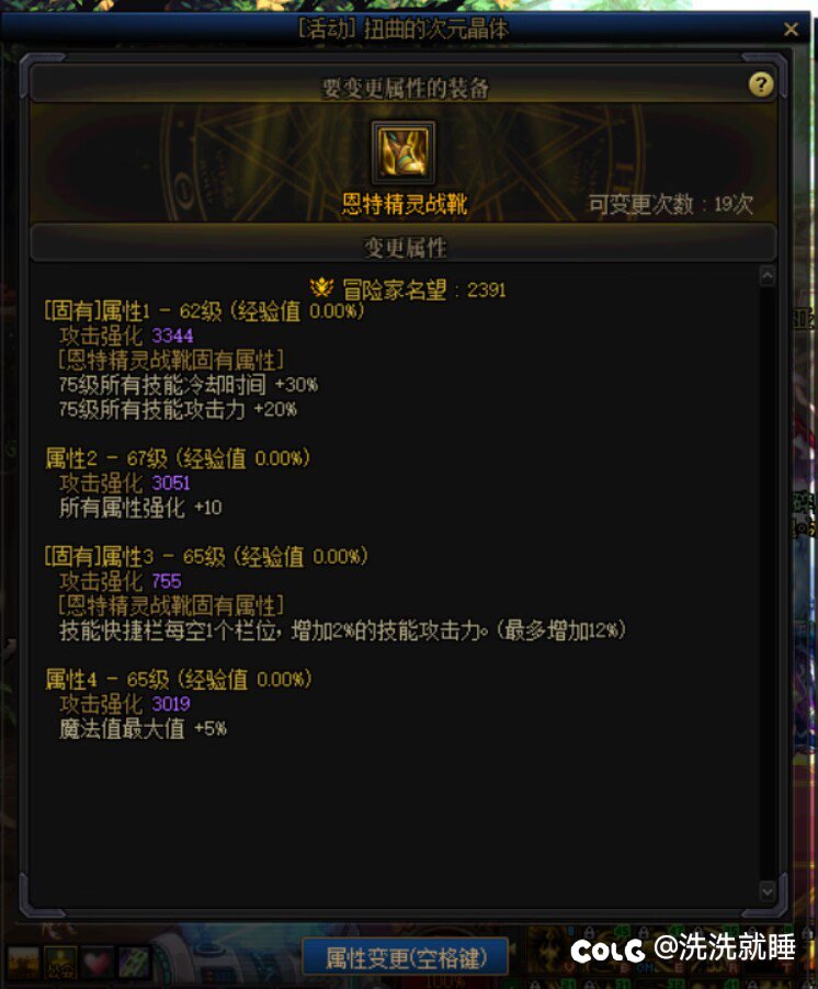 800+晶体终于有落地3词条的神剑鞋子了1