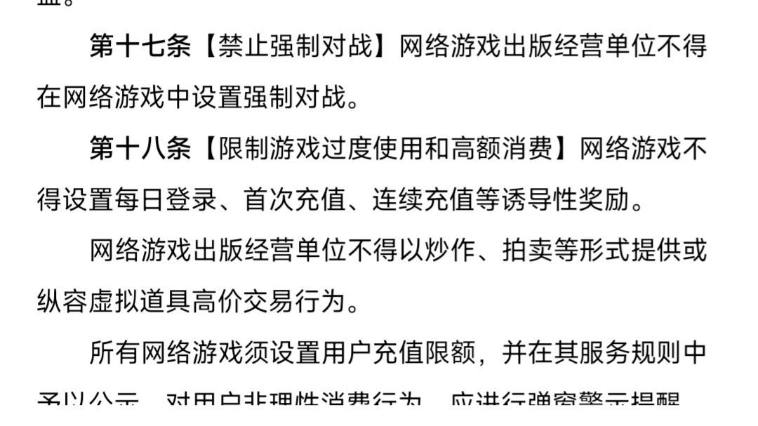 版署回应新新管理办法，称会对第十七十八条研究修改完善1