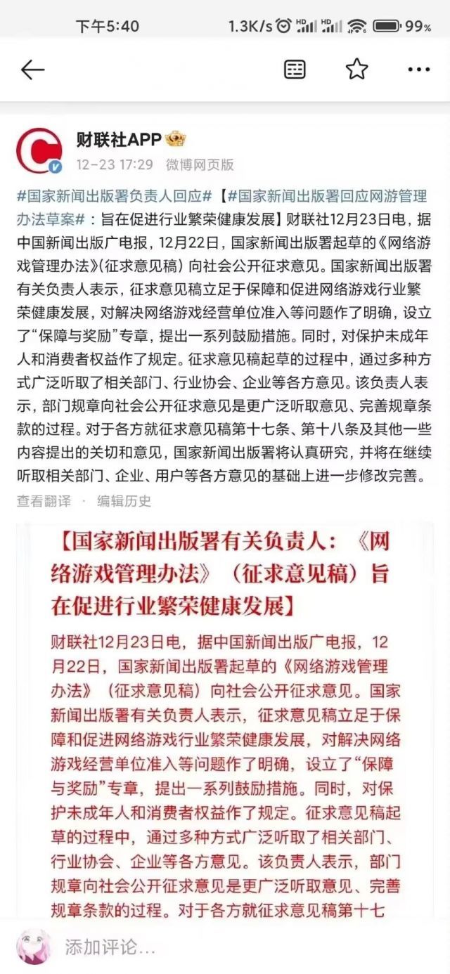 版署回应新新管理办法，称会对第十七十八条研究修改完善2