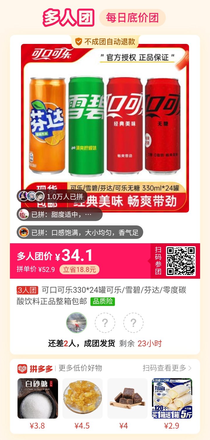 三人团可乐车 24罐1