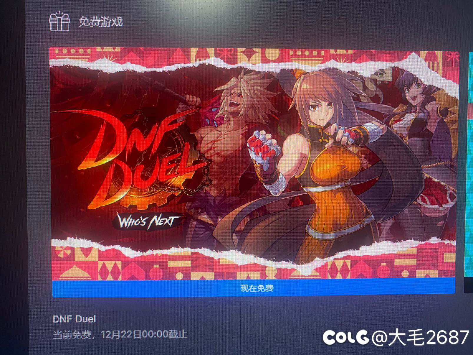 0点维护，去epic领dnf决斗玩吧，今天免费领。2