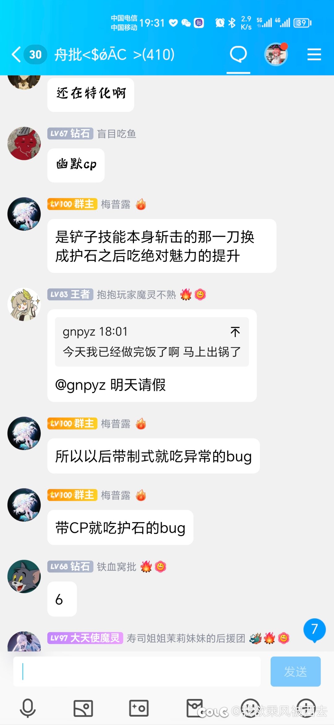 悲报！经大佬测试混沌魔灵的cp武器现在有bug，cp武器带铲子护石护石技工会部分失效1