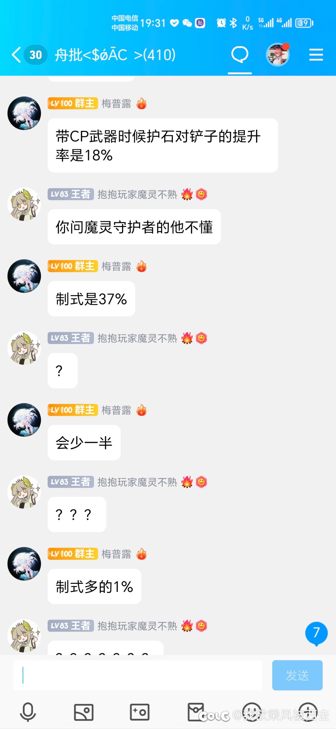 悲报！经大佬测试混沌魔灵的cp武器现在有bug，cp武器带铲子护石护石技工会部分失效2