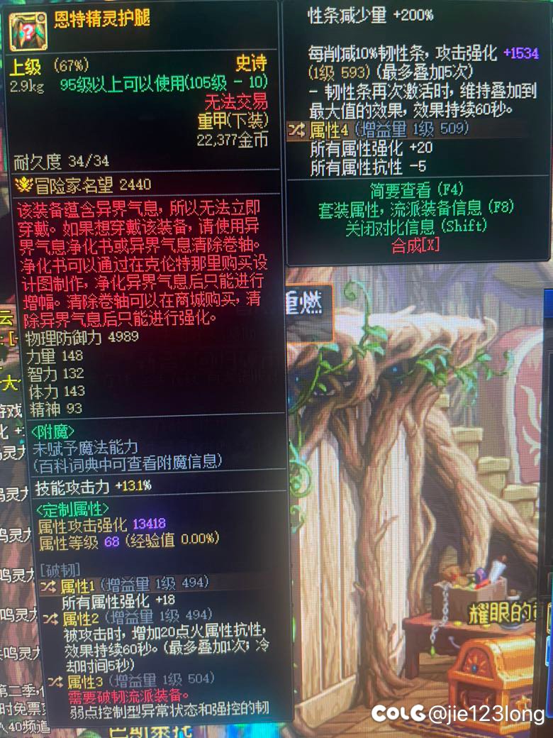 这个下装算个几词条 词条3不太明白1