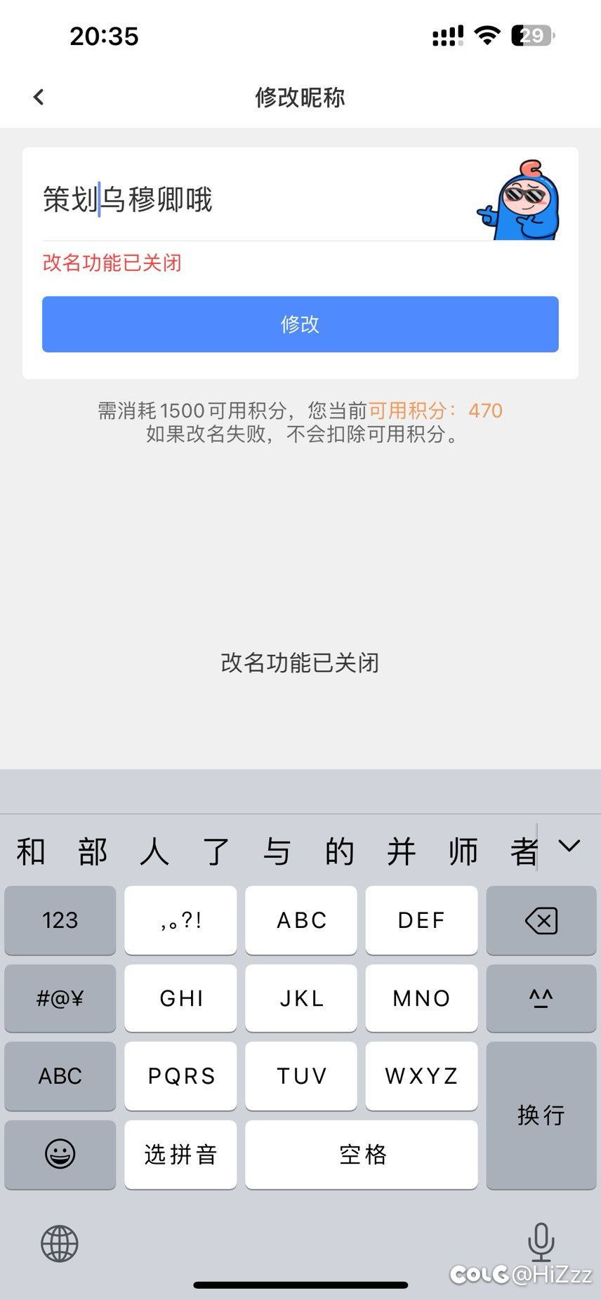 改名功能关闭了1
