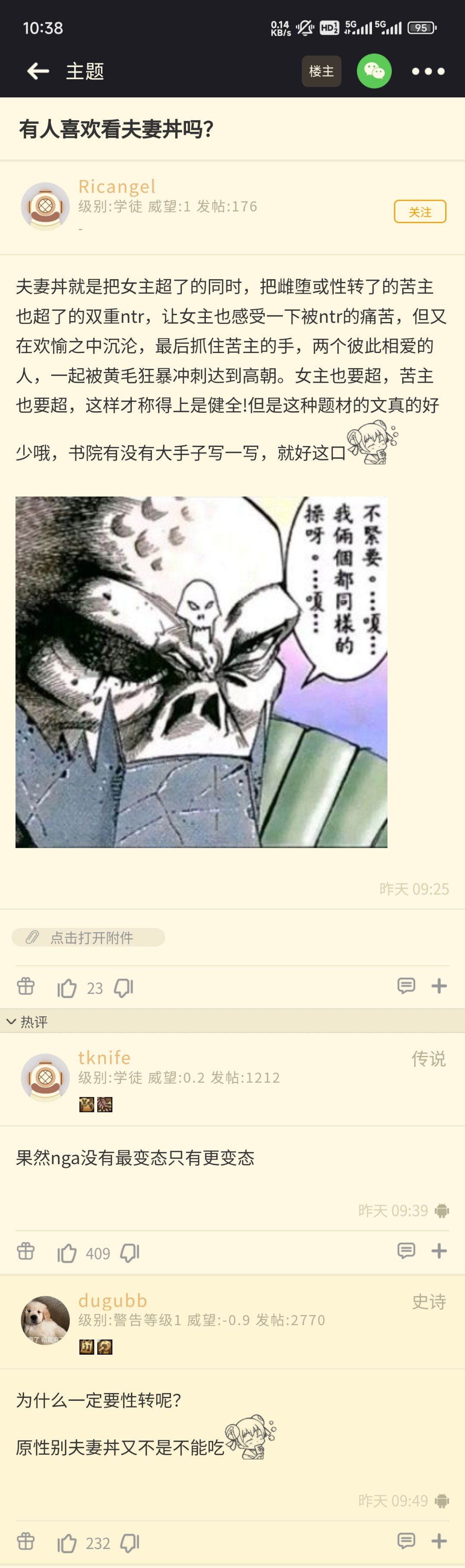 我想知道都是些什么人在逛隔壁论坛1