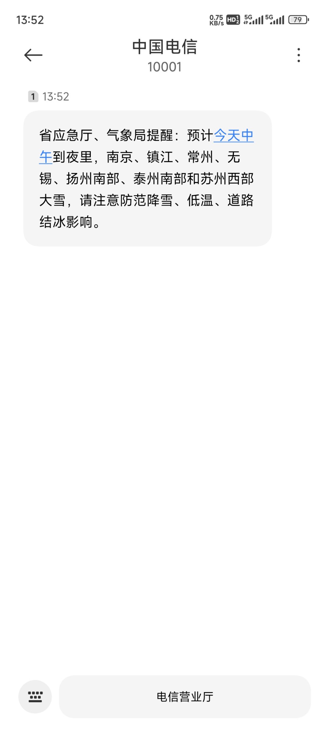 昨天天气预报还是雨夹雪，怎么突然就要下大雪了1