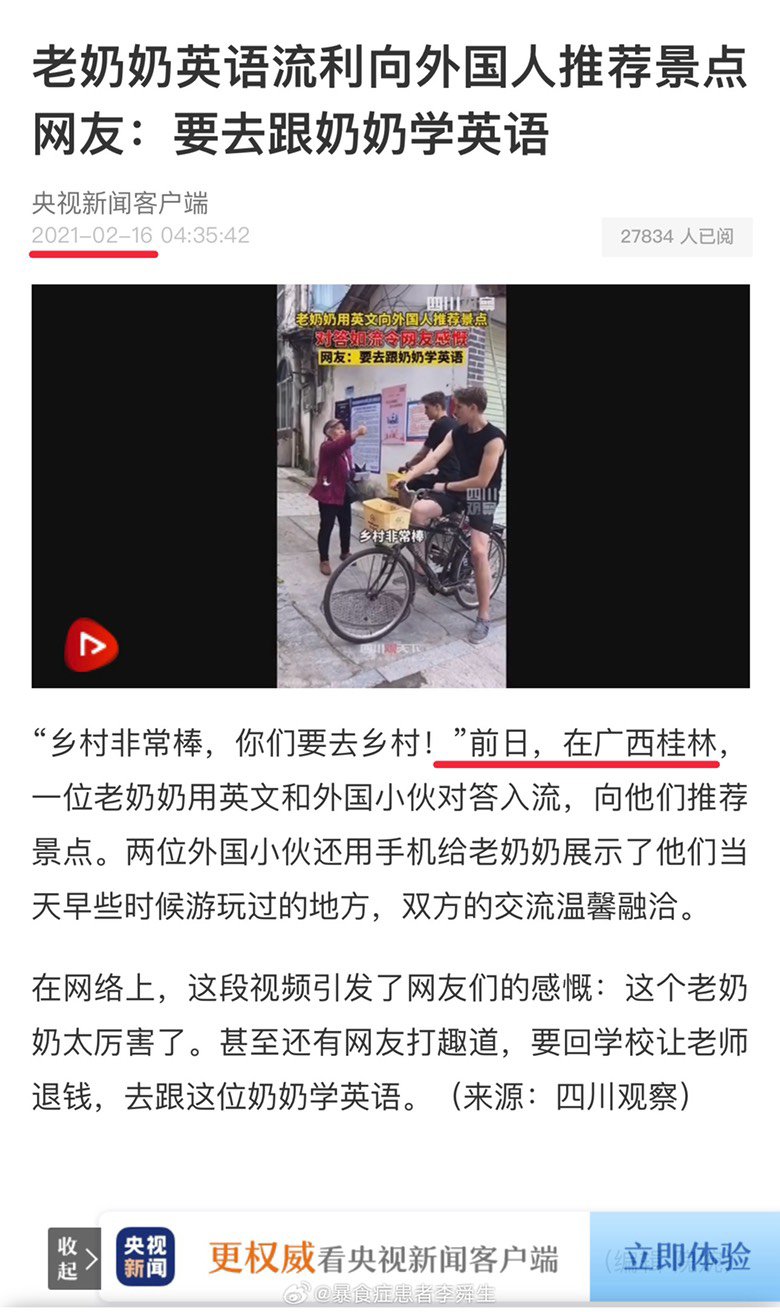 到底是哪的老太太1