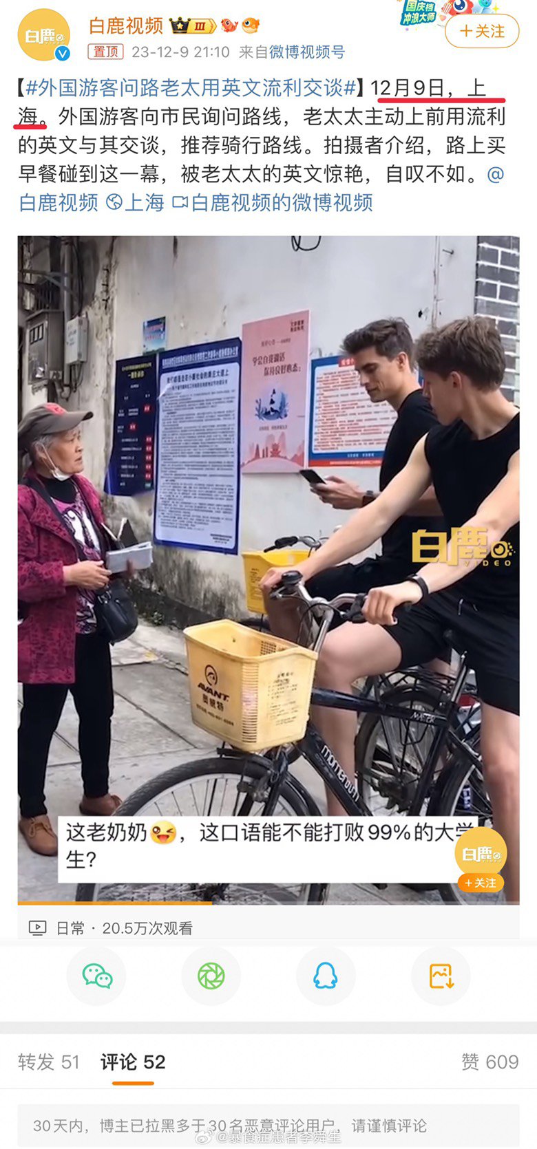 到底是哪的老太太2