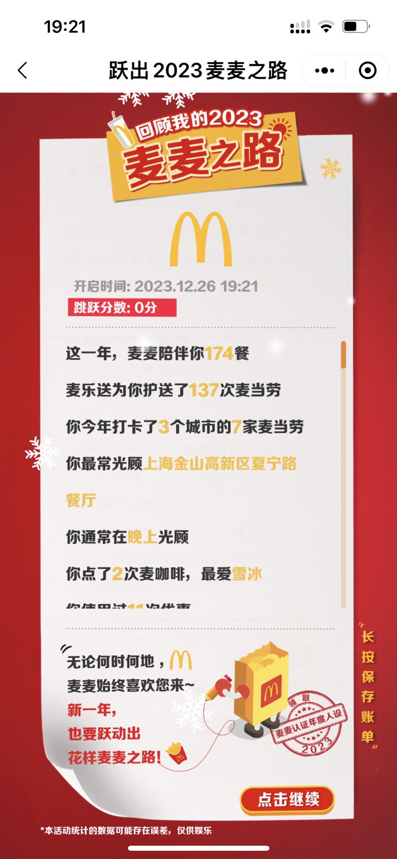 麦门忠实信徒1