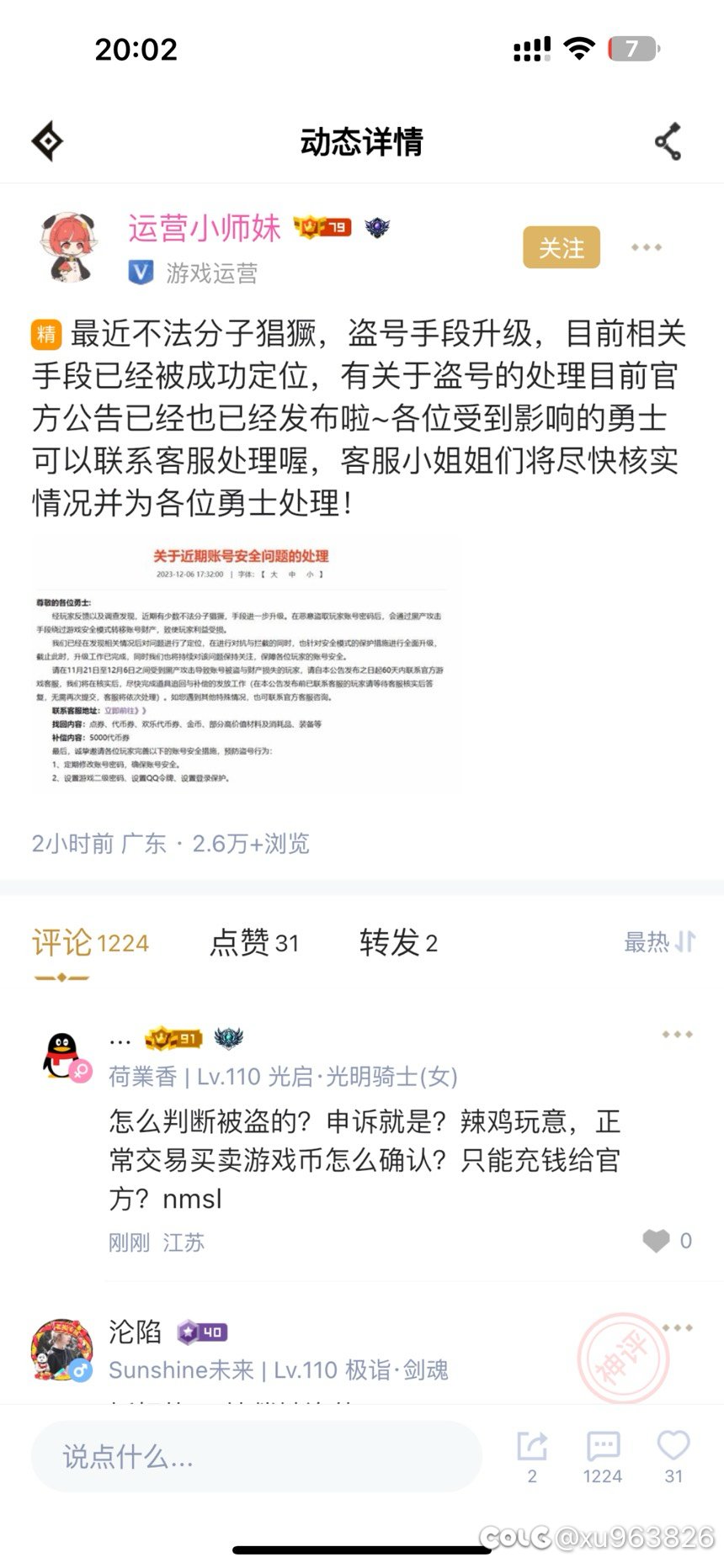 停止网站购买游戏币，一定要停止1