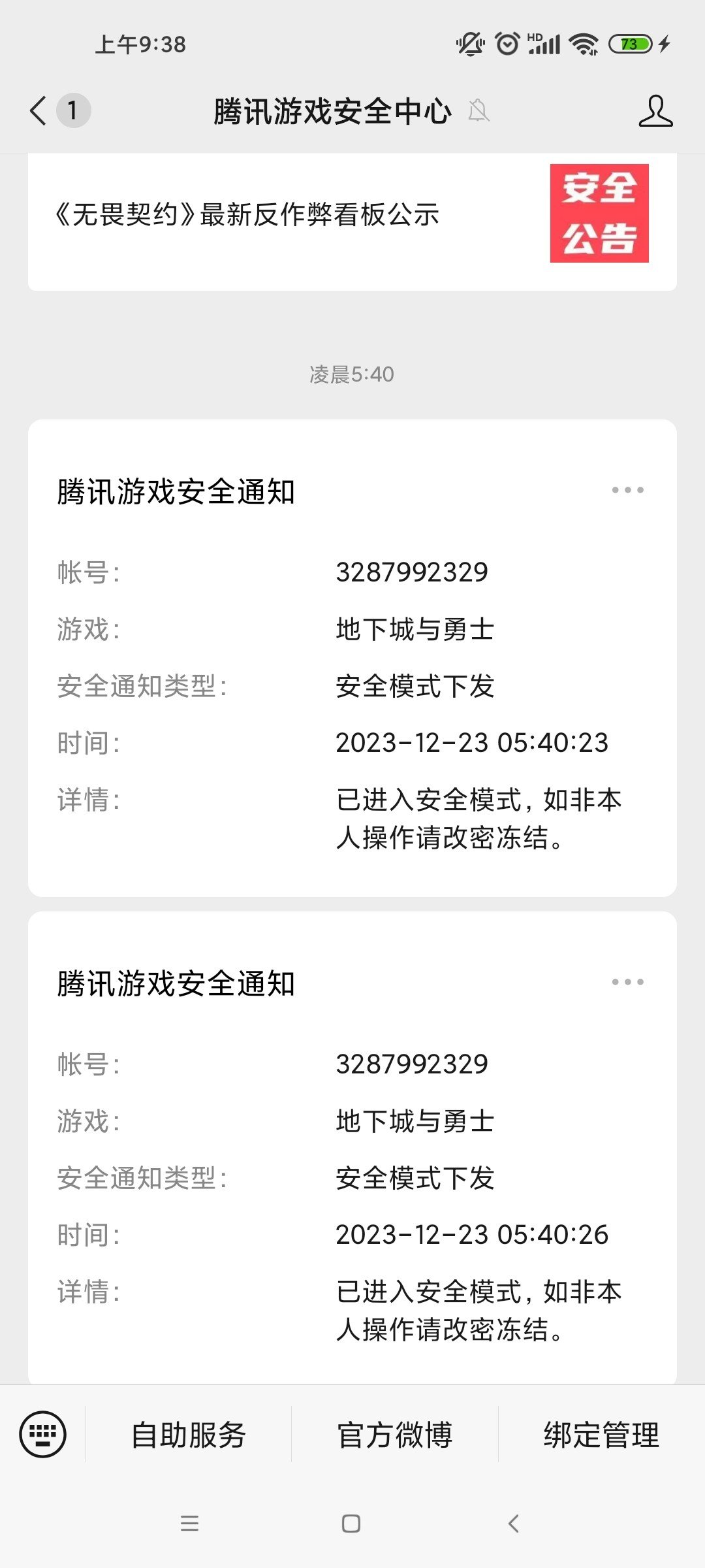 不知道安全中心跟tp是不是两家人1