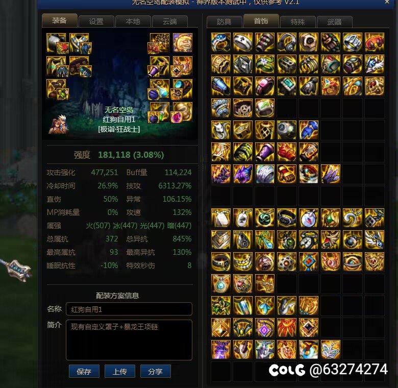 大伙，我现有自定义有两套搭配方案2