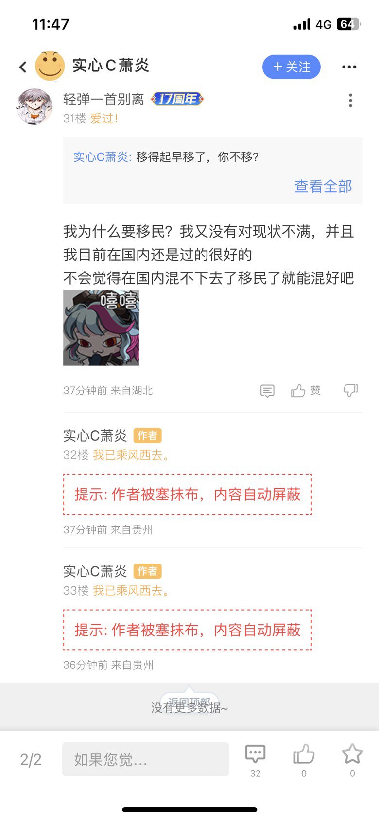 我也好恨啊2