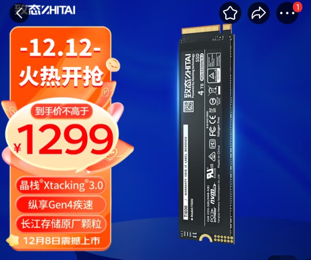 长江存储发布致态国产颗粒4TB固态硬盘1