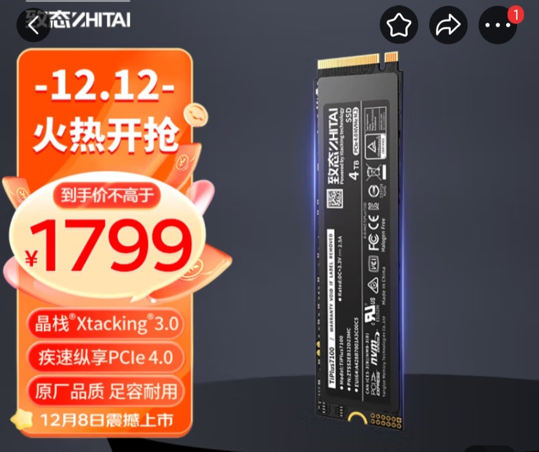 长江存储发布致态国产颗粒4TB固态硬盘2