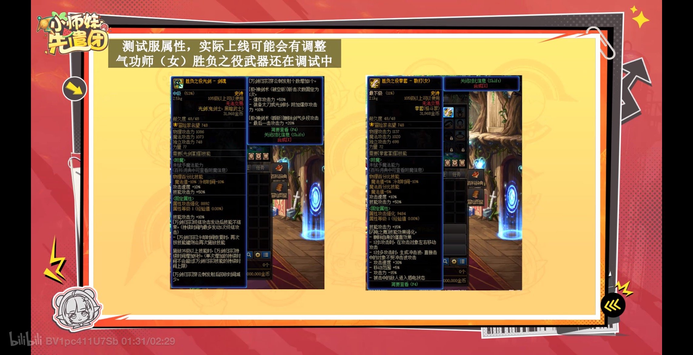 剑魂cp改版1