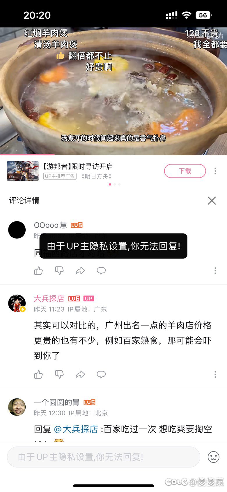 B站up能删评论控评诈骗就非常离谱2