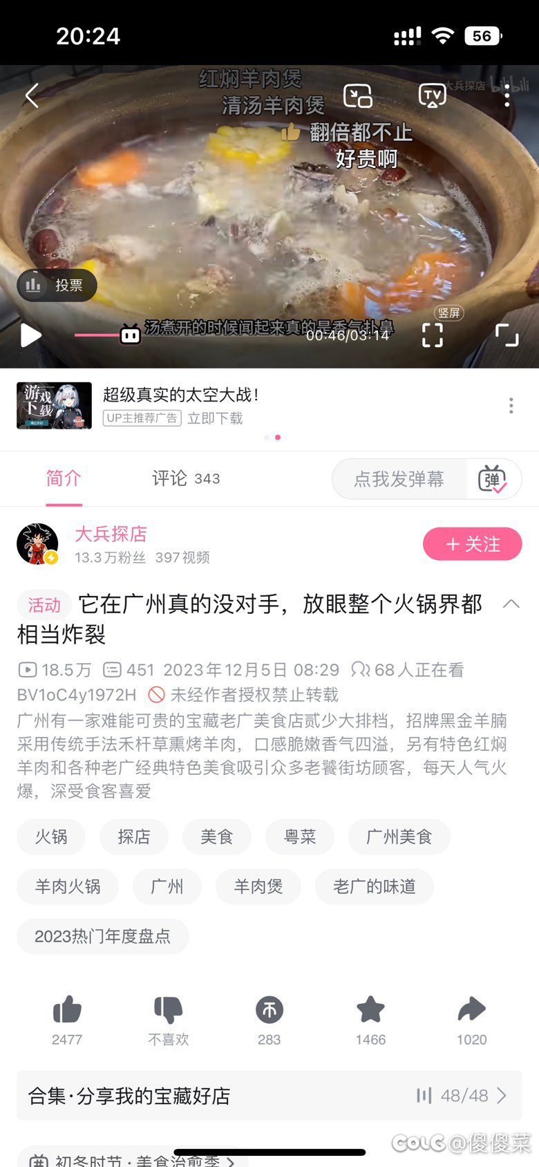 B站up能删评论控评诈骗就非常离谱1