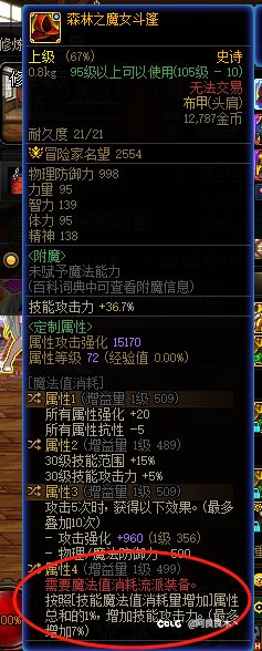关于头肩固有属性【技能魔法值消耗量增加】触发问题。1