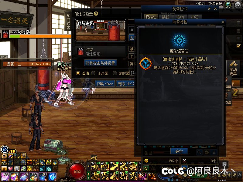 关于头肩固有属性【技能魔法值消耗量增加】触发问题。3