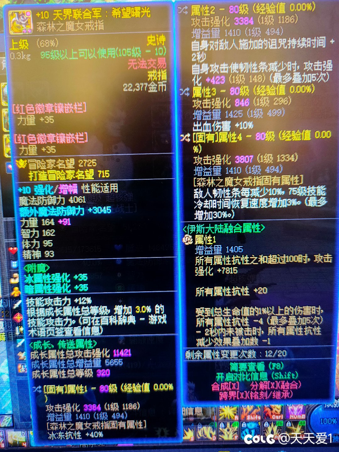 就等神界了 平民玩家装备只能洗能这样了！2