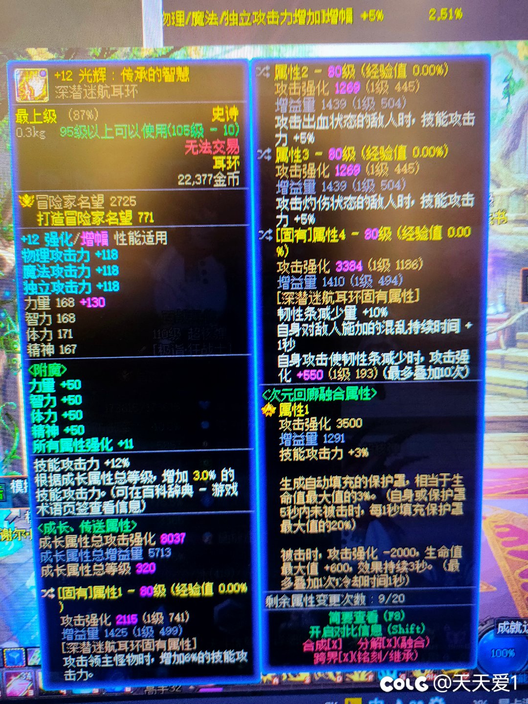 就等神界了 平民玩家装备只能洗能这样了！4