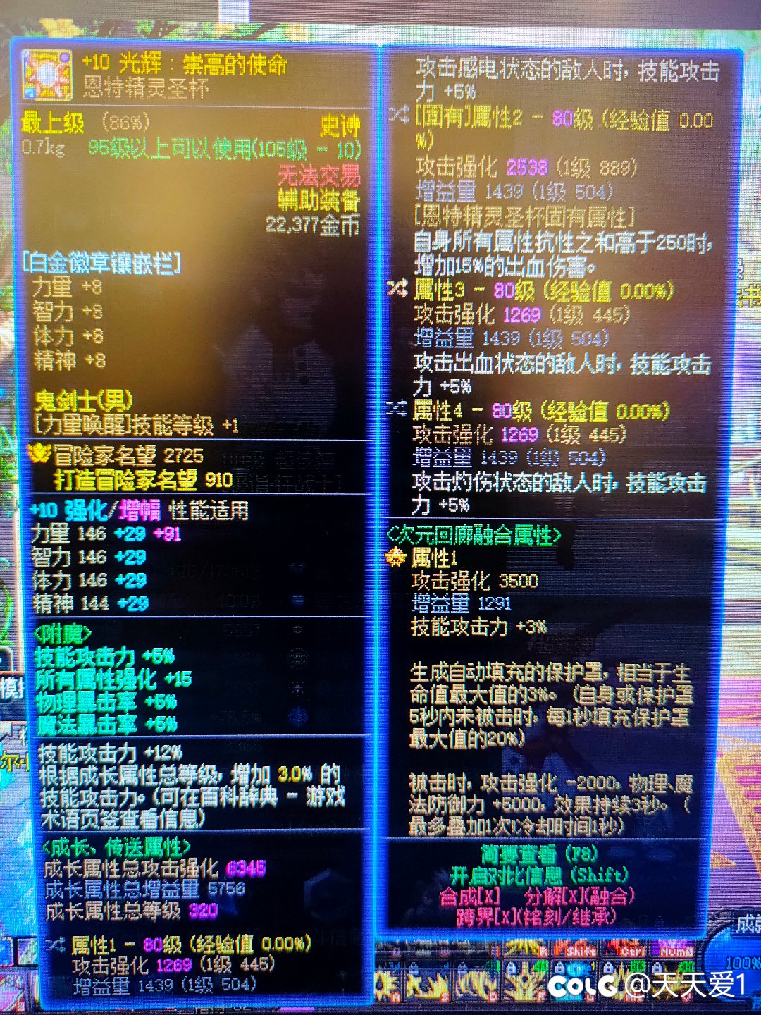 就等神界了 平民玩家装备只能洗能这样了！5