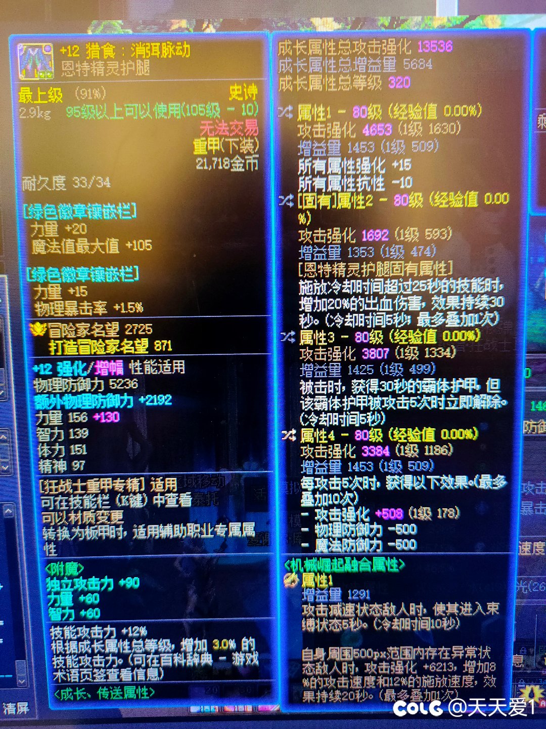 就等神界了 平民玩家装备只能洗能这样了！7