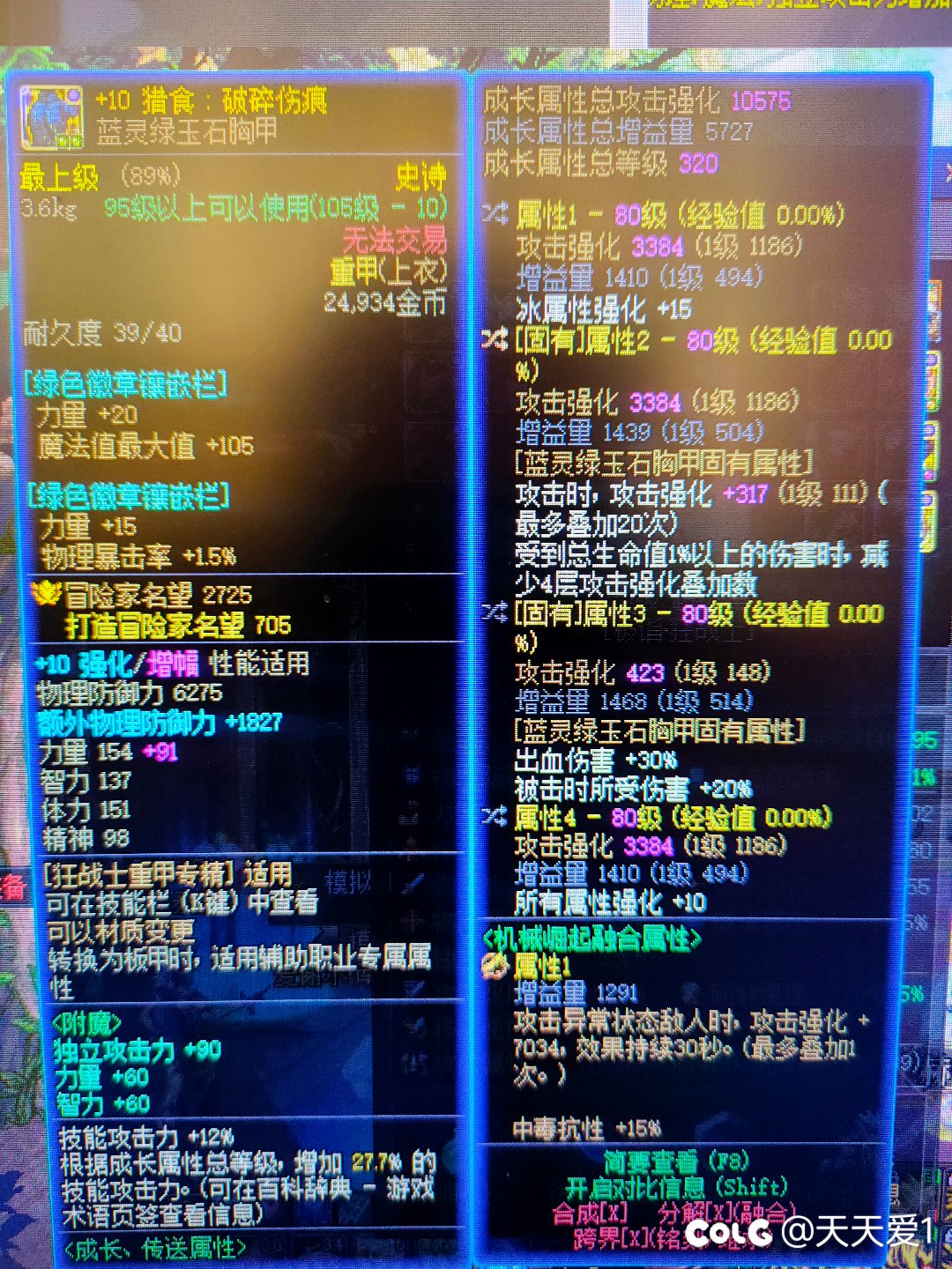 就等神界了 平民玩家装备只能洗能这样了！8
