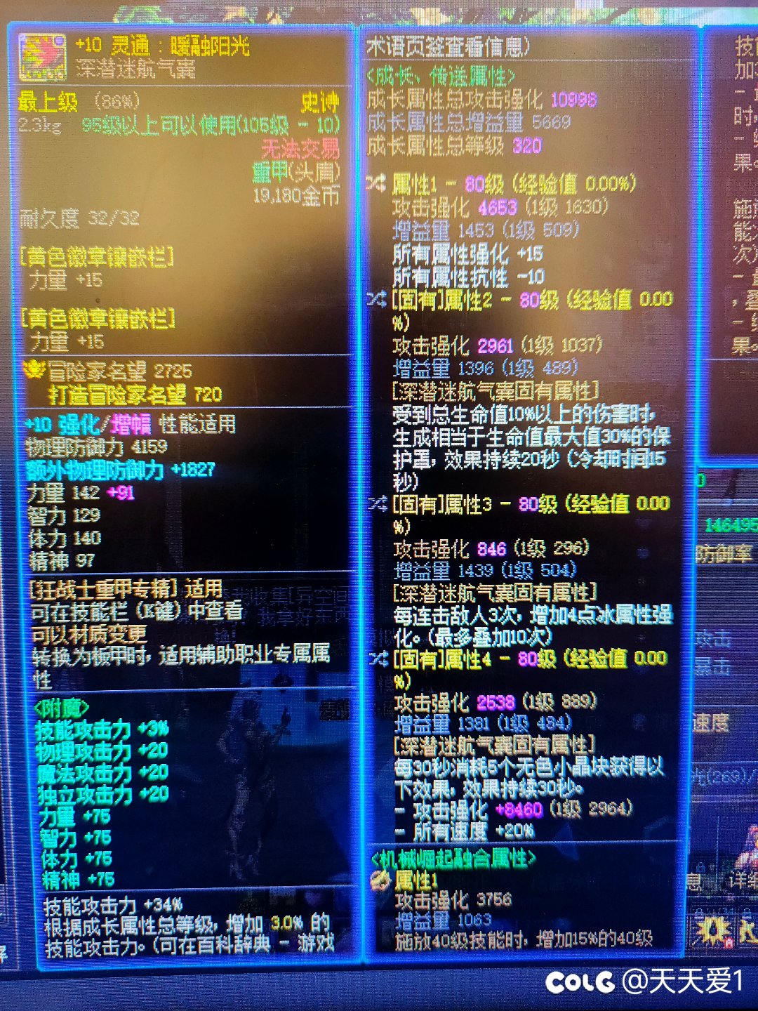 就等神界了 平民玩家装备只能洗能这样了！9