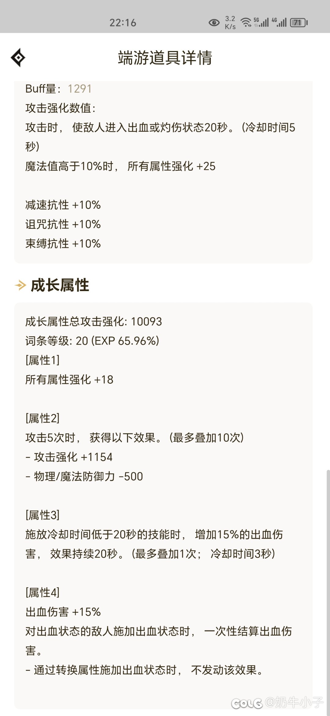 大佬们，深浅腰带的4词条适合剑魂吗？1