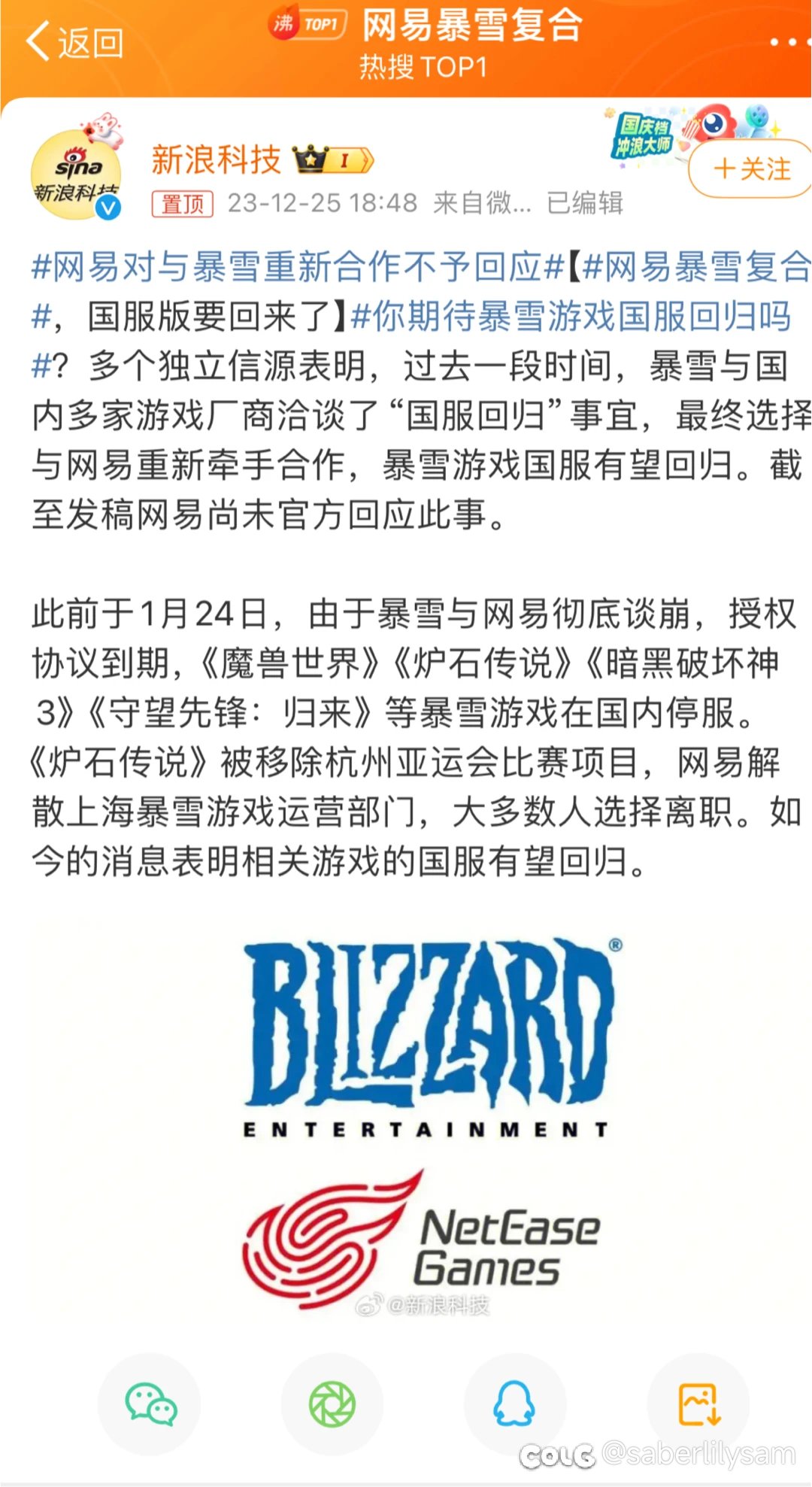 网传暴雪网易会重新联手？1
