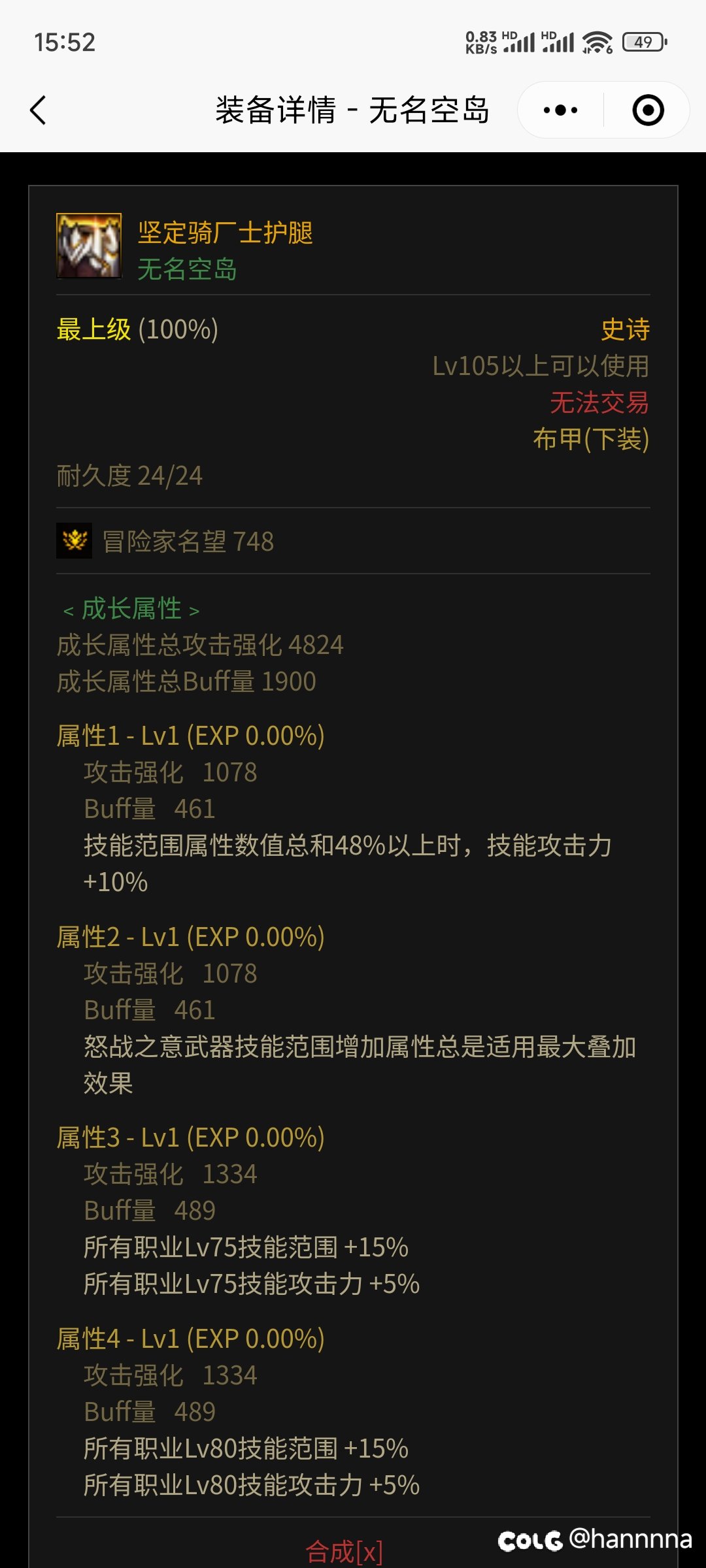 神界新裤子搭配狂龙武器，还需要贴膜三深渊吗？1