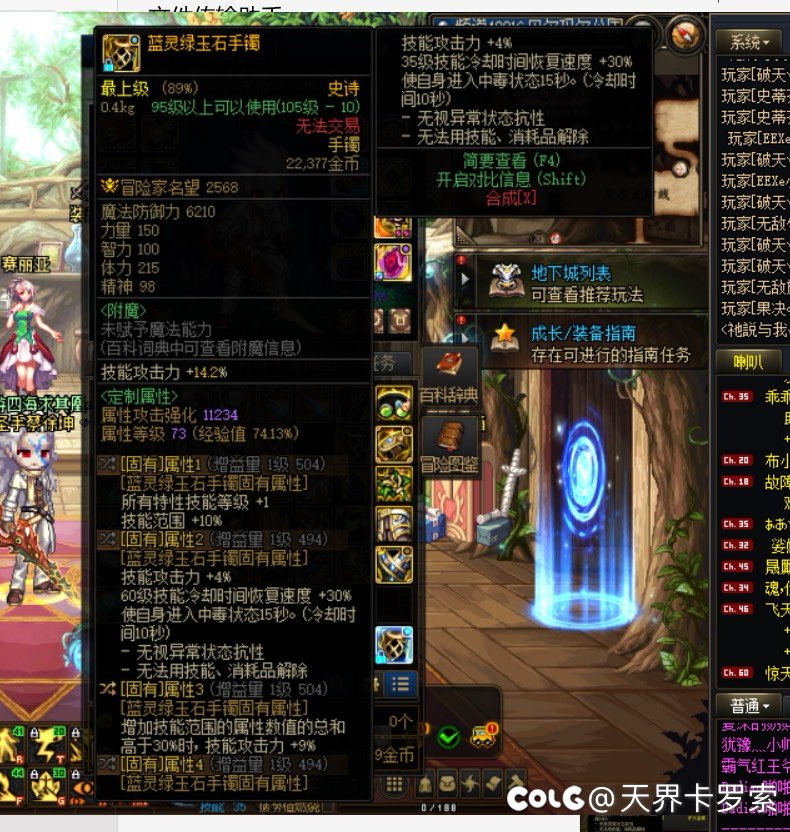 出了个蓝灵手镯，这玩意看着好像能走直伤1