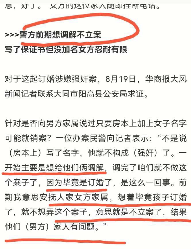 山西大同案补充一张图（根据最新消息，该图情况也与实际情况不一致）1