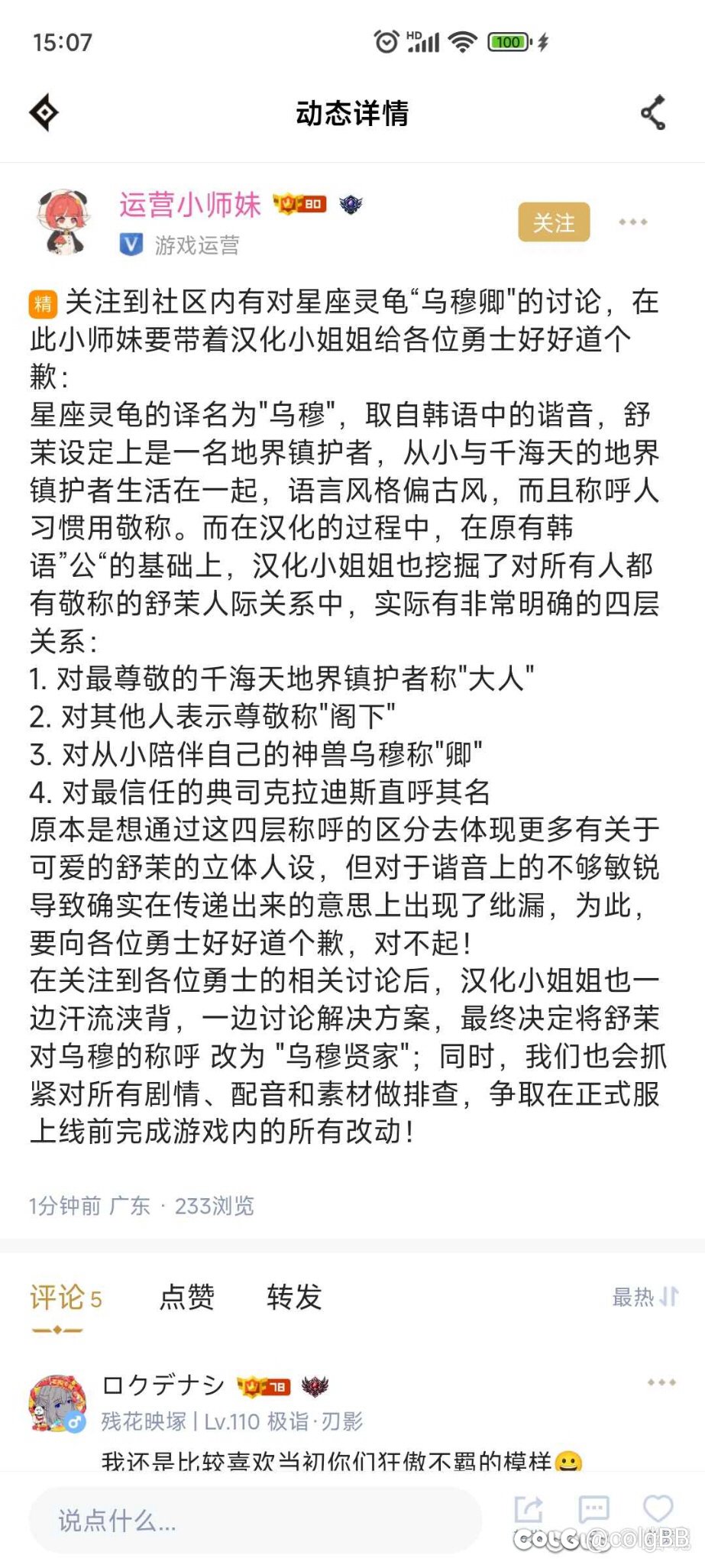 乌穆卿改成乌mu贤家？又无mu？1
