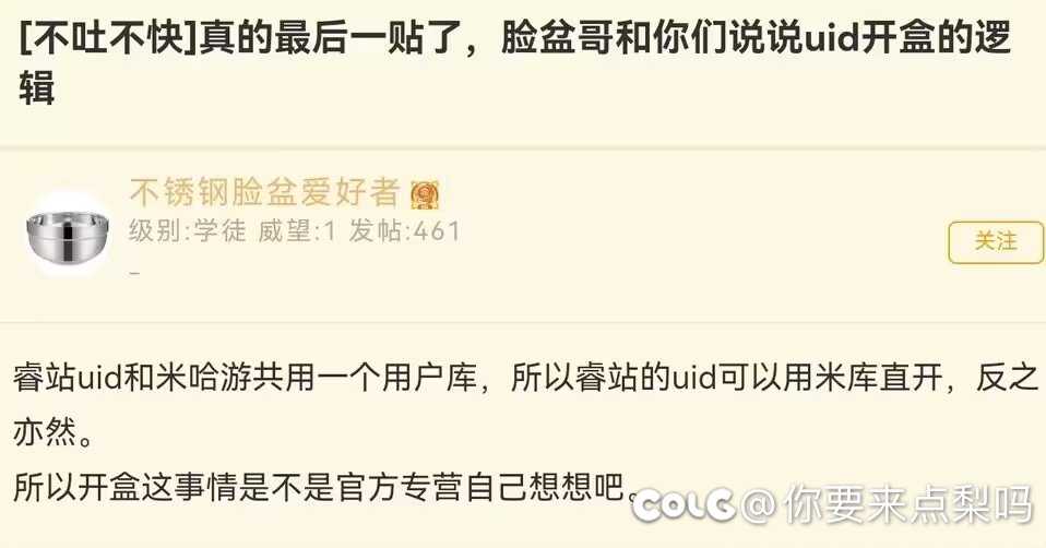 瓜来！爆料molun是mhy员工的脸盆哥又来了一些关于仙的狠料2