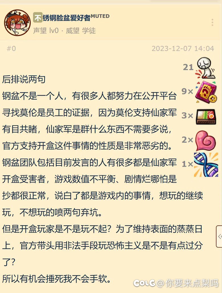 瓜来！爆料molun是mhy员工的脸盆哥又来了一些关于仙的狠料4