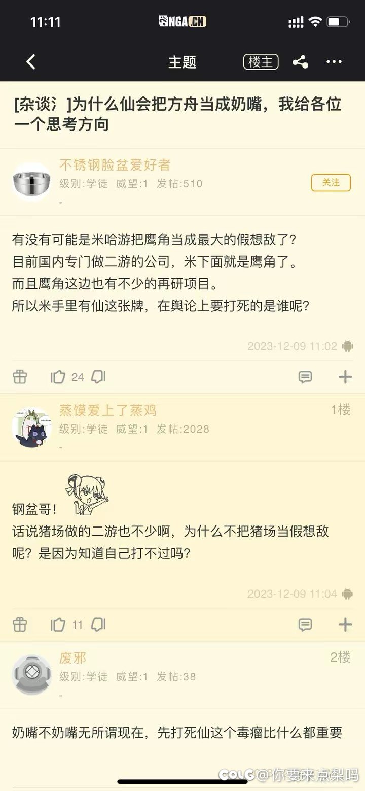 瓜来！爆料molun是mhy员工的脸盆哥又来了一些关于仙的狠料3