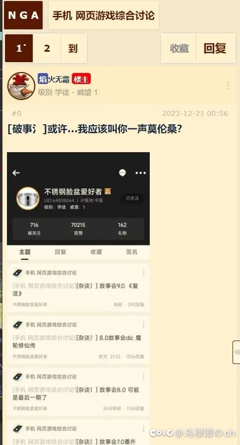 论看乐子还得是nga2