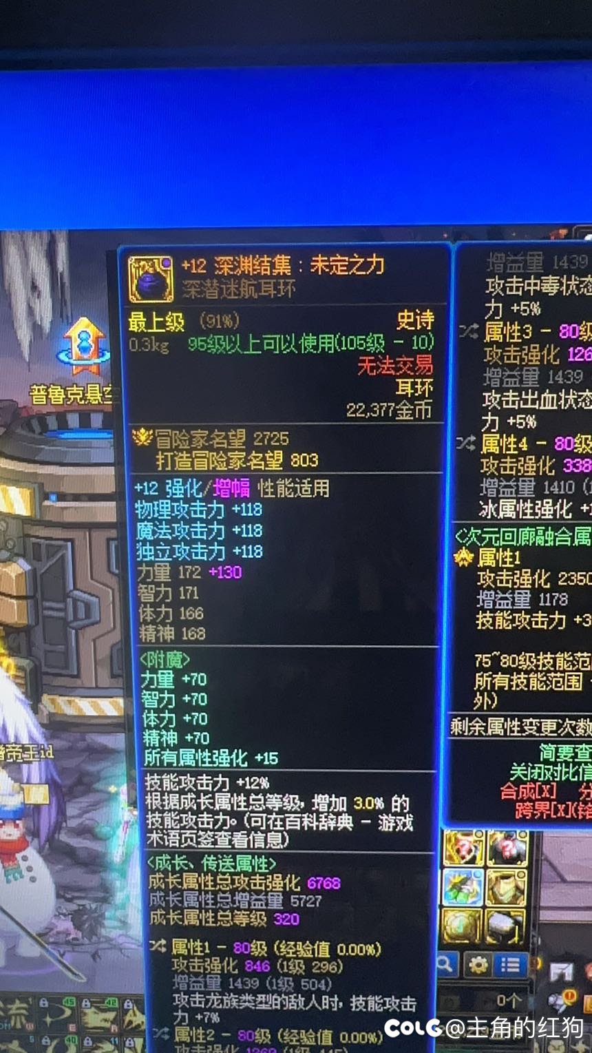 装备是增幅的 显示却是强化 这是怎么回事2