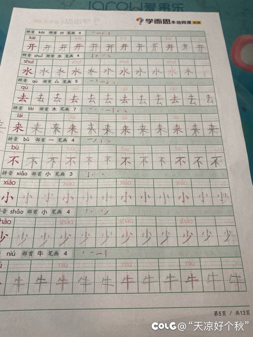 大班女孩今晚的功课5