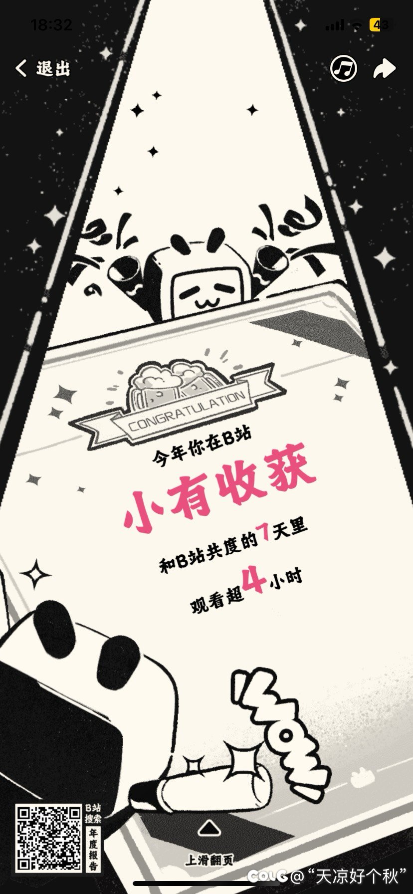 我的B站报告6的不行1