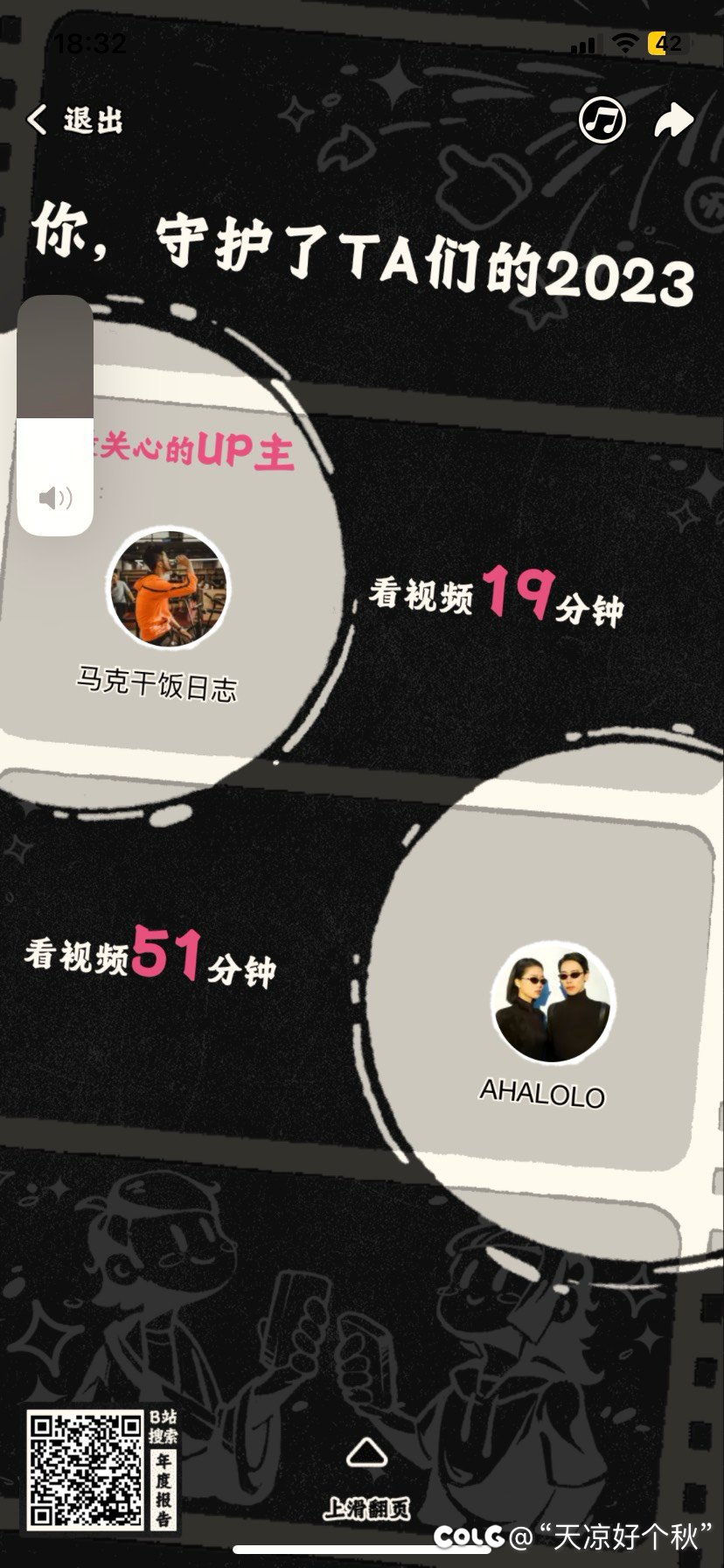 我的B站报告6的不行4