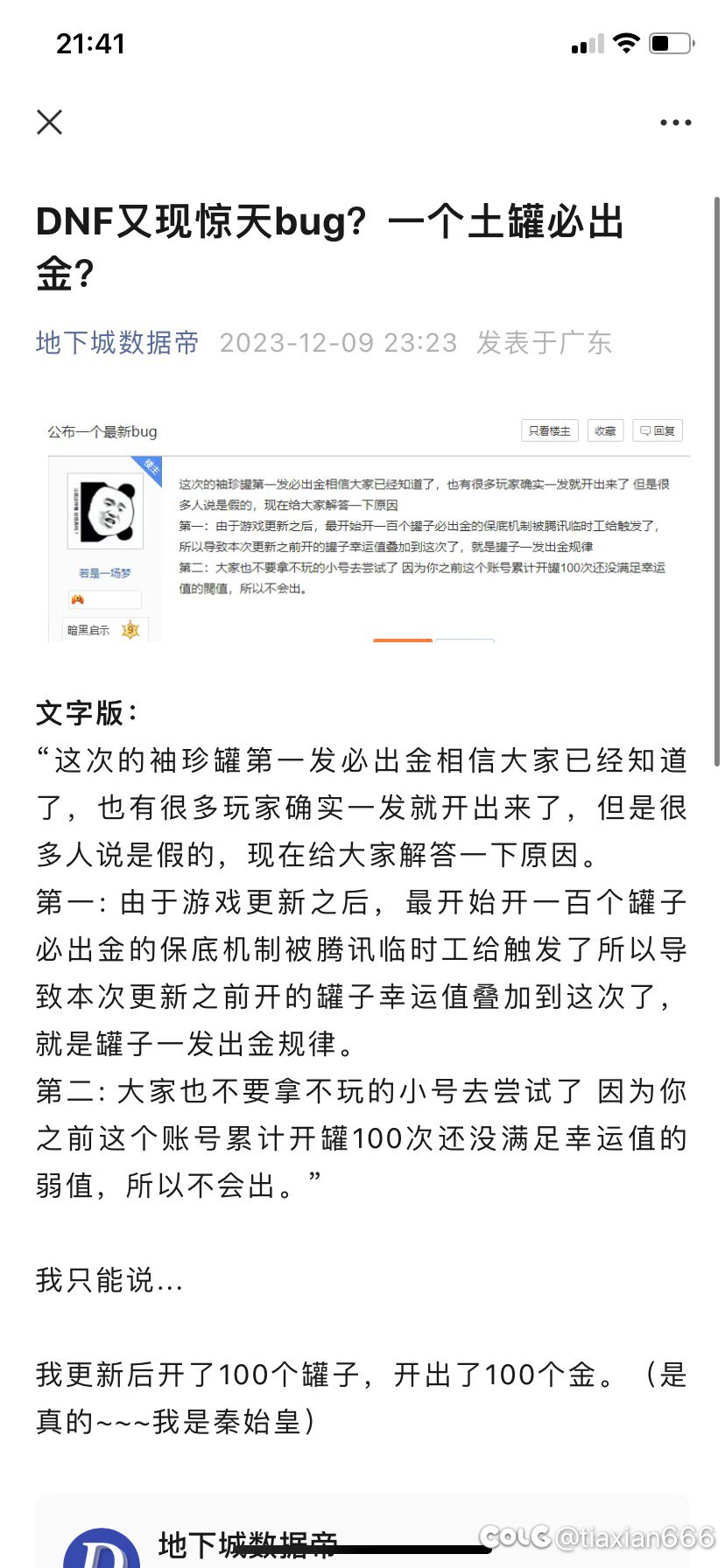 又现惊天bug，一个土罐必出金？1